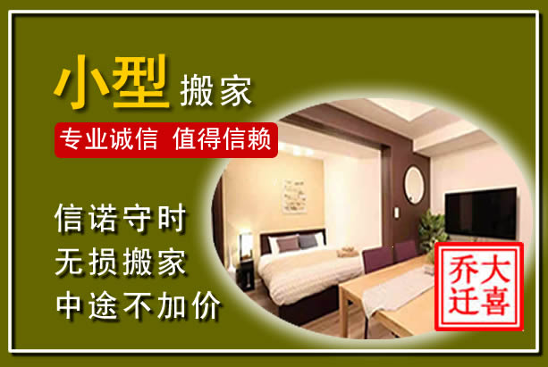 召陵小型搬家