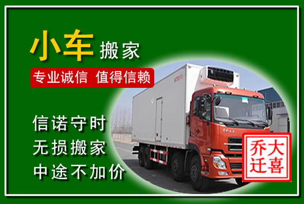 召陵物品搬运