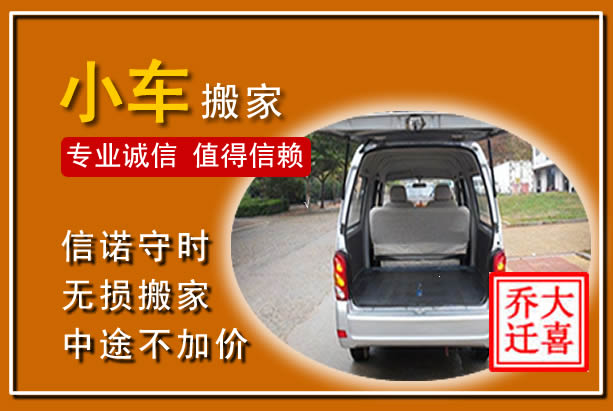 召陵个人搬家