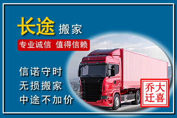 召陵异地长途搬家