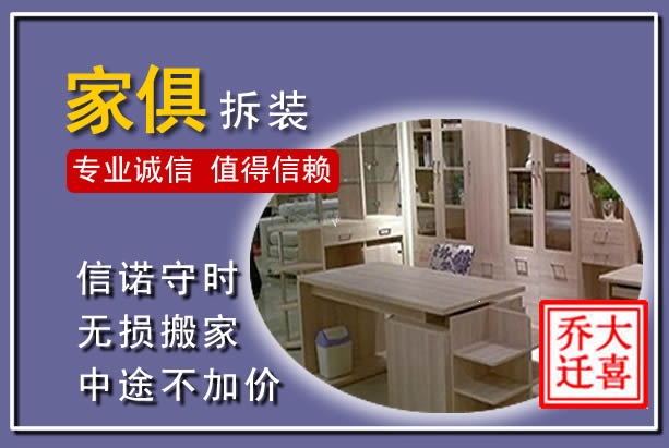 召陵家俱拆装搬运